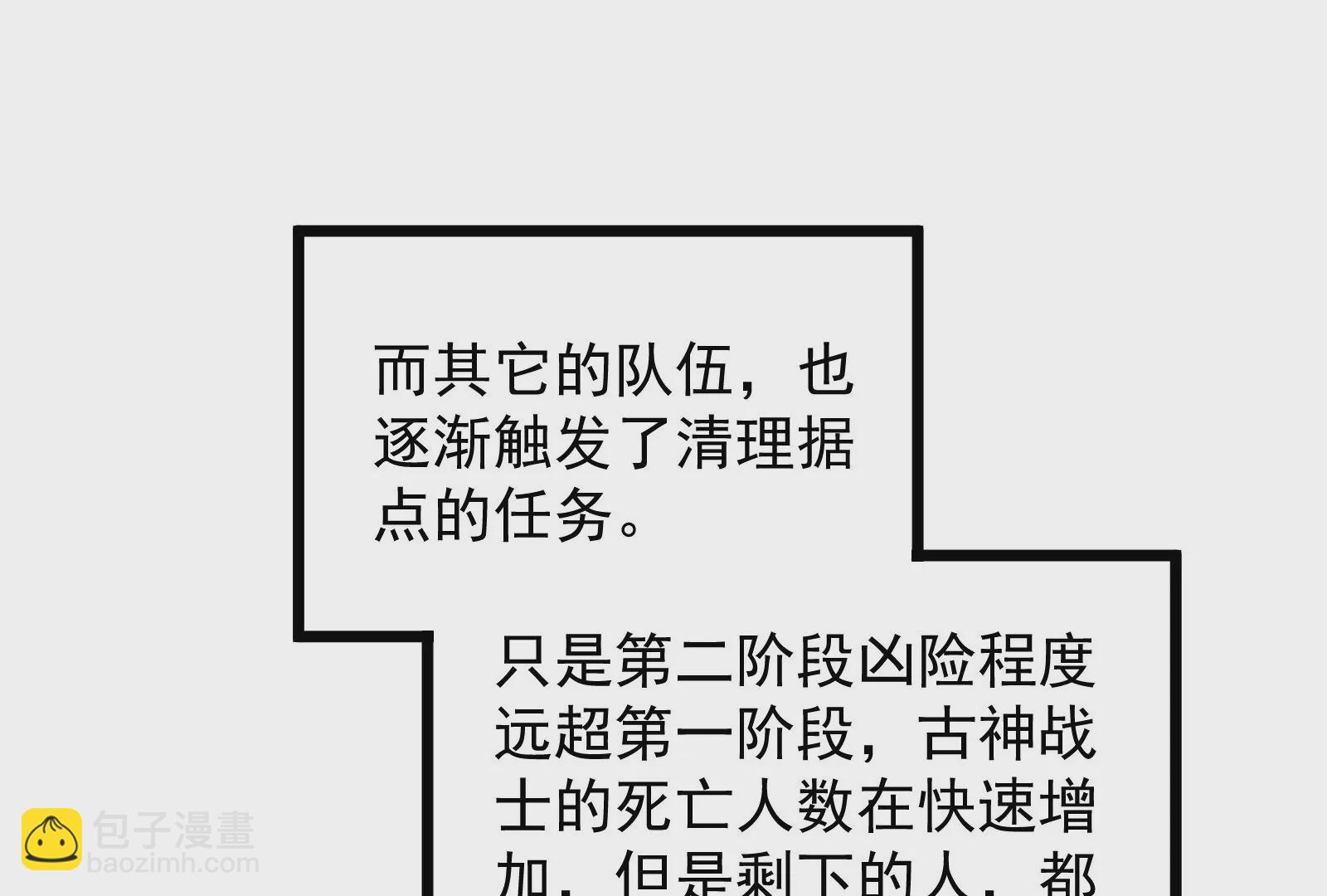 古神遊戲 - 第65話任務！危險越大收穫越大(3/4) - 5